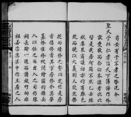 湖南贺氏族谱-上湘花桥贺氏从隆公房谱 [13卷,首1卷].pdf电子版插图5