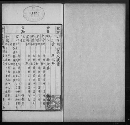 浙江吴氏族谱-山阴州山吴氏族谱 [残卷].pdf电子版插图1