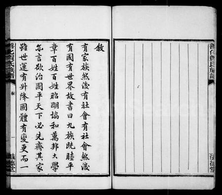 湖南贺氏族谱-善化贺氏族谱 [8卷,首末各1卷].pdf电子版插图5