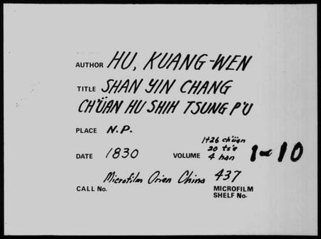 浙江胡氏族谱-山阴张川胡氏宗谱 [26卷,首1卷].pdf电子版插图5