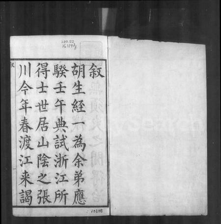 浙江胡氏族谱-山阴张川胡氏宗谱 [30卷,及卷首].pdf电子版插图5