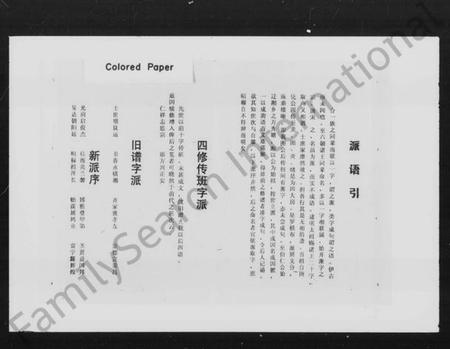 湖南贺氏族谱-洪门贺氏五修族谱 [26卷,首6卷,及勘误表].pdf电子版插图5