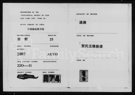 湖南贺氏族谱-涟湘贺氏五修族谱 [3卷].pdf电子版