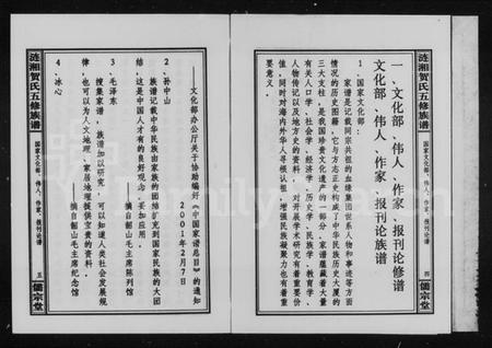 湖南贺氏族谱-涟湘贺氏五修族谱 [3卷].pdf电子版插图5