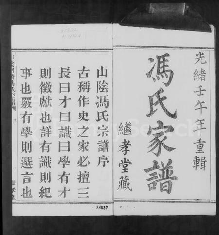 浙江冯氏族谱-山阴柯桥冯氏宗谱 [12卷,首末各1卷].pdf电子版插图5
