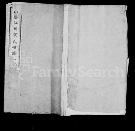 浙江宋氏族谱-山阴江头宋氏世谱 [24卷].pdf电子版插图1