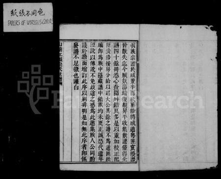 浙江宋氏族谱-山阴江头宋氏世谱 [24卷].pdf电子版插图4