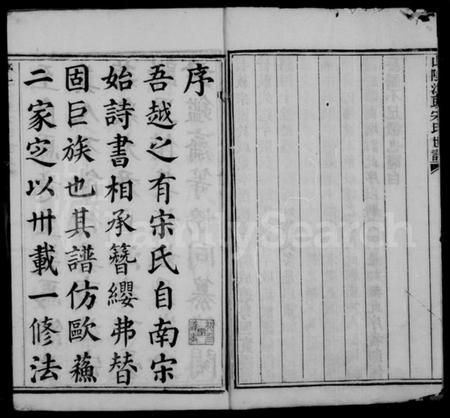 浙江宋氏族谱-山阴江头宋氏世谱 [24卷].pdf电子版插图5