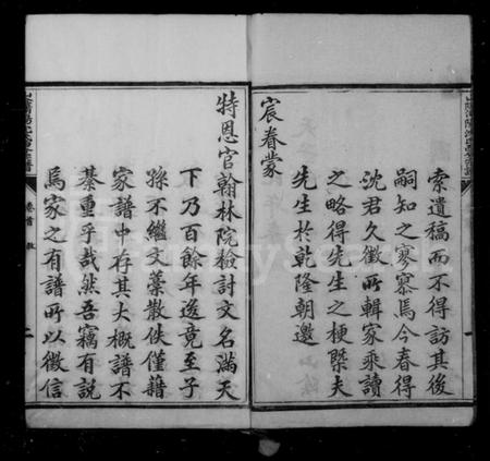 浙江沈氏族谱-山阴浦阳沈氏西分宗谱 [12卷,首2卷].pdf电子版插图3