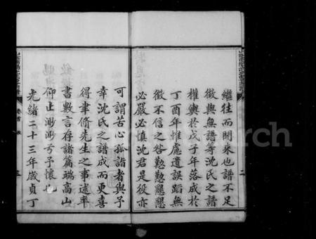 浙江沈氏族谱-山阴浦阳沈氏西分宗谱 [12卷,首2卷].pdf电子版插图4