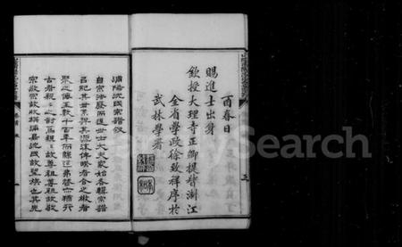 浙江沈氏族谱-山阴浦阳沈氏西分宗谱 [12卷,首2卷].pdf电子版插图5