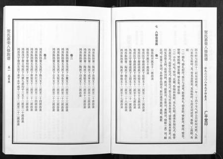 湖南贺氏族谱-贺氏嘉荣八修族谱[3卷].pdf电子版插图3