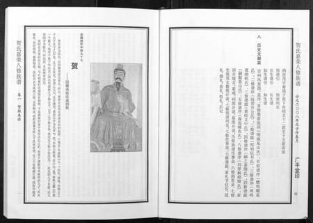 湖南贺氏族谱-贺氏嘉荣八修族谱[3卷].pdf电子版插图4