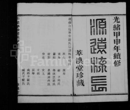 浙江赵氏族谱-山阴华舍赵氏宗谱 [18卷].pdf电子版插图2