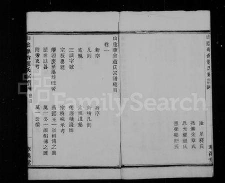 浙江赵氏族谱-山阴华舍赵氏宗谱 [18卷].pdf电子版插图3