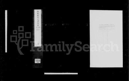 浙江王氏族谱-山阴酿川王氏族谱 [8卷].pdf电子版插图1