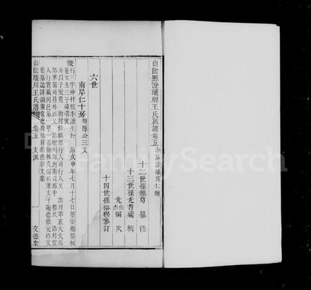 浙江王氏族谱-山阴酿川王氏族谱 [8卷].pdf电子版插图4