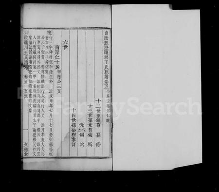 浙江王氏族谱-山阴酿川王氏族谱 [8卷].pdf电子版插图5