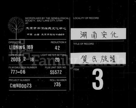 湖南贺氏族谱-贺氏族谱.pdf电子版插图 湖南贺氏族谱-贺氏族谱.pdf电子版插图