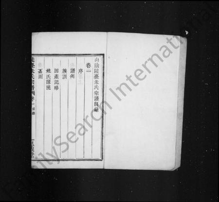 浙江朱氏族谱-山阴陡亹朱氏宗谱 [6卷].pdf电子版插图3