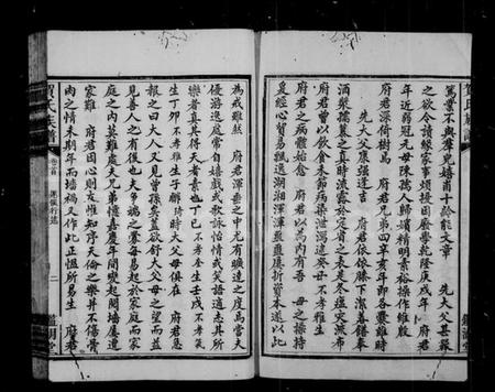 湖南贺氏族谱-贺氏族谱.pdf电子版插图4 湖南贺氏族谱-贺氏族谱.pdf电子版插图4