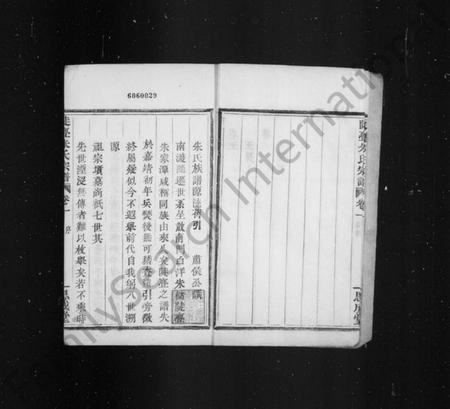 浙江朱氏族谱-山阴陡亹朱氏宗谱 [6卷].pdf电子版插图5