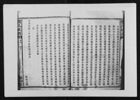 湖南贺氏族谱-贺氏族谱.pdf电子版插图2