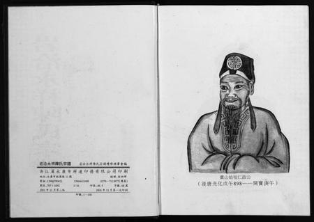 浙江陈氏族谱-岩洽永祥陈氏宗谱 [1卷].pdf电子版插图3