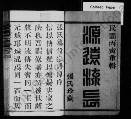 浙江张氏族谱-岳山张氏宗谱 [16卷,首1卷].pdf电子版插图2