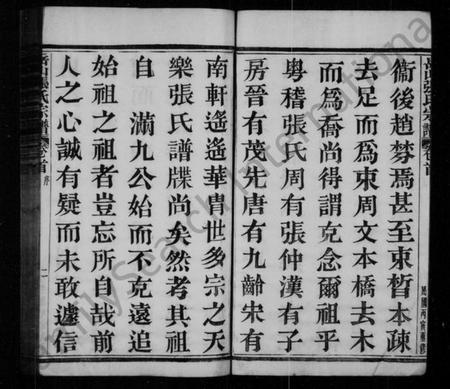 浙江张氏族谱-岳山张氏宗谱 [16卷,首1卷].pdf电子版插图5