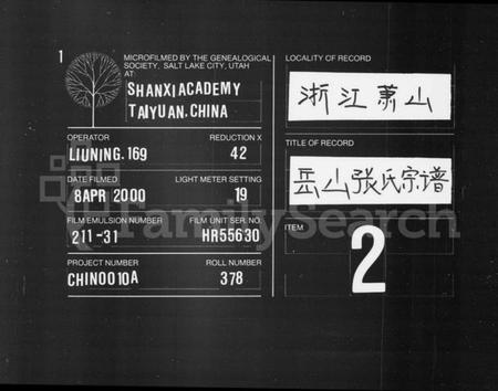 浙江张氏族谱-岳山张氏宗谱 [不全].pdf电子版