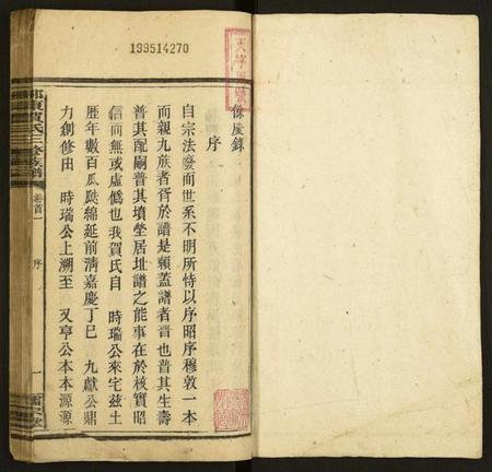 湖南贺氏族谱-邵东贺氏三修族谱.pdf电子版插图1