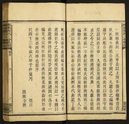 湖南贺氏族谱-邵东贺氏三修族谱.pdf电子版插图2