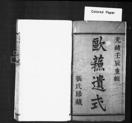 浙江张氏族谱-岳山张氏宗谱 [不全].pdf电子版插图2