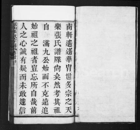 浙江张氏族谱-岳山张氏宗谱 [不全].pdf电子版插图4