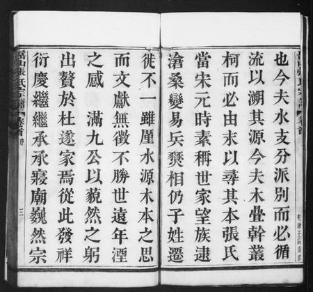 浙江张氏族谱-岳山张氏宗谱 [不全].pdf电子版插图5