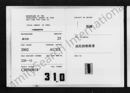 湖南洪氏族谱-洪氏四修族谱 [13卷,含首卷].pdf电子版