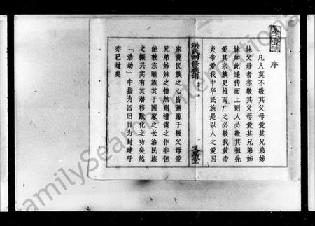 湖南洪氏族谱-洪氏四修族谱 [13卷,含首卷].pdf电子版插图3