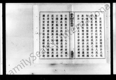 湖南洪氏族谱-洪氏四修族谱 [13卷,含首卷].pdf电子版插图4