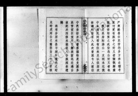 湖南洪氏族谱-洪氏四修族谱 [13卷,含首卷].pdf电子版插图5