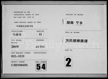 湖南洪氏族谱-洪氏续修族谱 [14卷,首1卷].pdf电子版