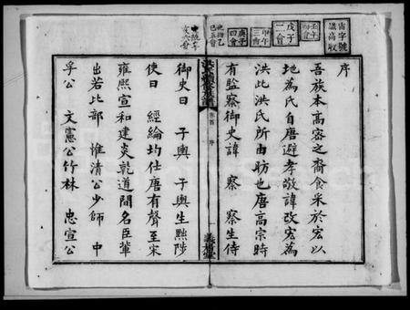 湖南洪氏族谱-洪氏续修族谱 [14卷,首1卷].pdf电子版插图2