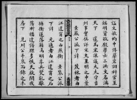 湖南洪氏族谱-洪氏续修族谱 [14卷,首1卷].pdf电子版插图4