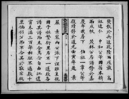 湖南洪氏族谱-洪氏续修族谱 [14卷,首1卷].pdf电子版插图5