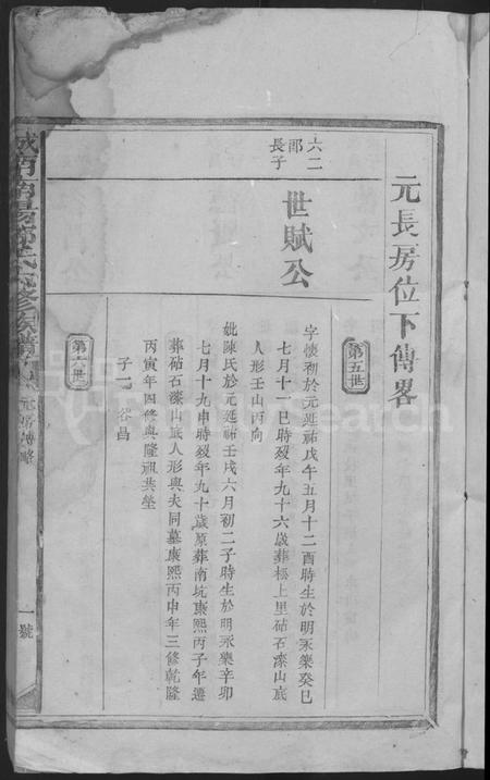 江西邓氏族谱-城南南阳邓氏六修族谱 [不分卷].pdf电子版插图3