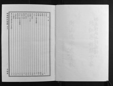 湖南侯氏族谱-靖港侯氏家乘[12卷].pdf电子版插图2