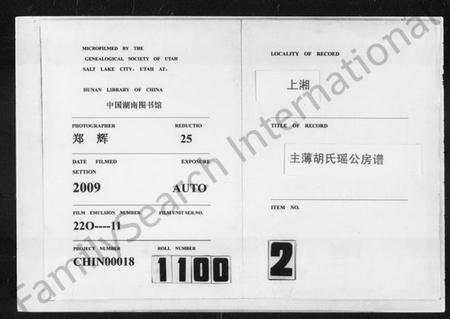 湖南胡氏族谱-上湘主簿胡氏瑶公房谱 [3卷,首1卷].pdf电子版