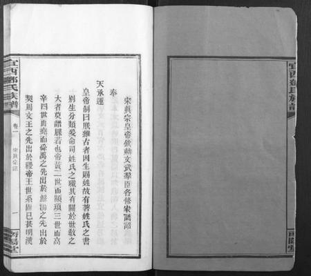 江西邓氏族谱-宜西邓氏族谱.pdf电子版插图2