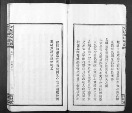 江西邓氏族谱-宜西邓氏族谱.pdf电子版插图3