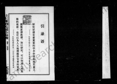 湖南胡氏族谱-上湘主簿胡氏瑶公房谱 [3卷,首1卷].pdf电子版插图3